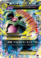 Carte Pokémon Japonaise Méga Tyranocif-EX 043/081 Bandit Ring