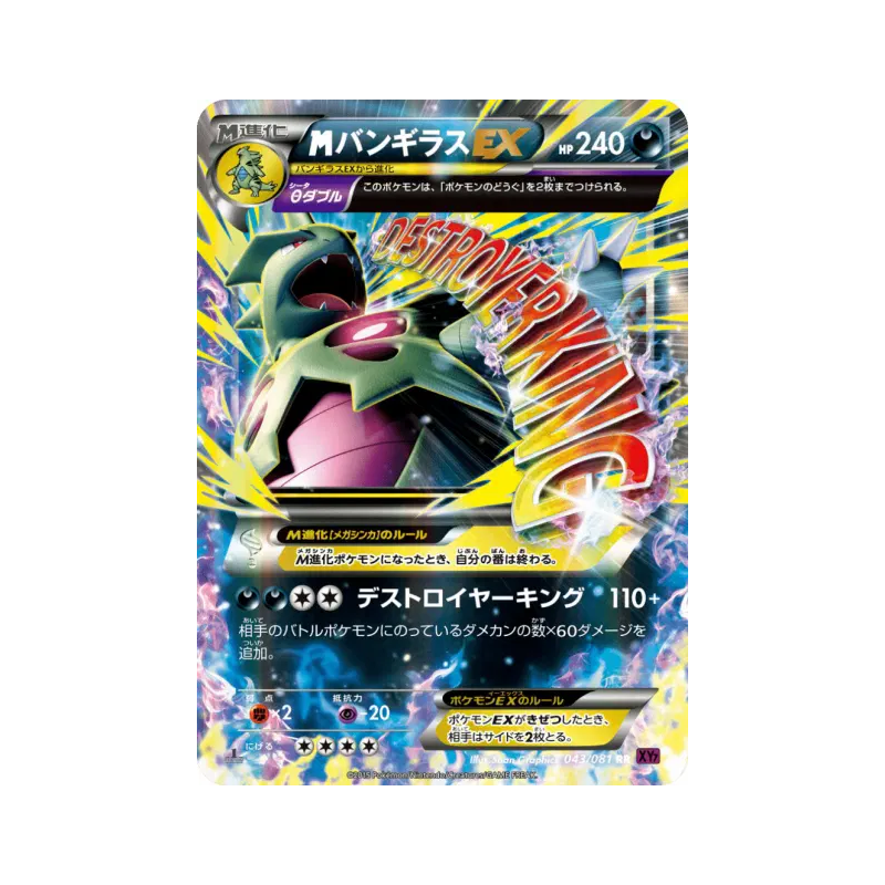 Carte Pokémon Japonaise Méga Tyranocif-EX 043/081 Bandit Ring