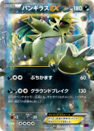 Carte Pokémon Japonaise Tyranocif-EX 042/081 Bandit Ring