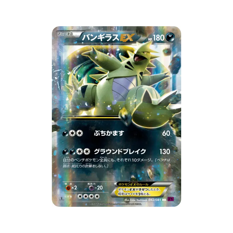 Carte Pokémon Japonaise Tyranocif-EX 042/081 Bandit Ring