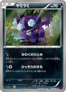 Carte Pokémon Japonaise Ténéfix 044/081 Bandit Ring