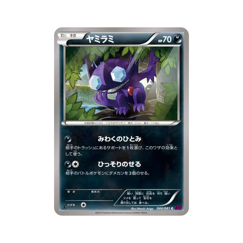 Carte Pokémon Japonaise Ténéfix 044/081 Bandit Ring