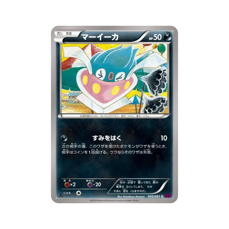 Carte Pokémon Japonaise Sepiatop 045/081 Bandit Ring