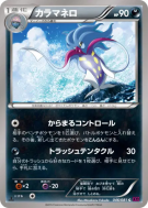 Carte Pokémon Japonaise Sepiatroce 046/081 Bandit Ring