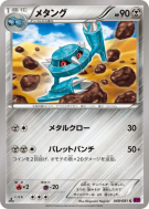 Carte Pokémon Japonaise Metang 048/081 Bandit Ring