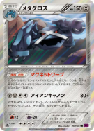 Carte Pokémon Japonaise Metalosse 049/081 Bandit Ring