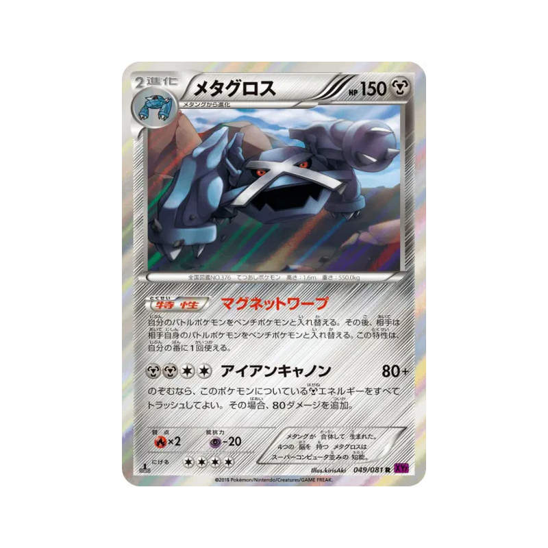 Carte Pokémon Japonaise Metalosse 049/081 Bandit Ring