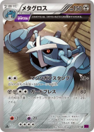 Carte Pokémon Japonaise Metalosse 050/081 Bandit Ring