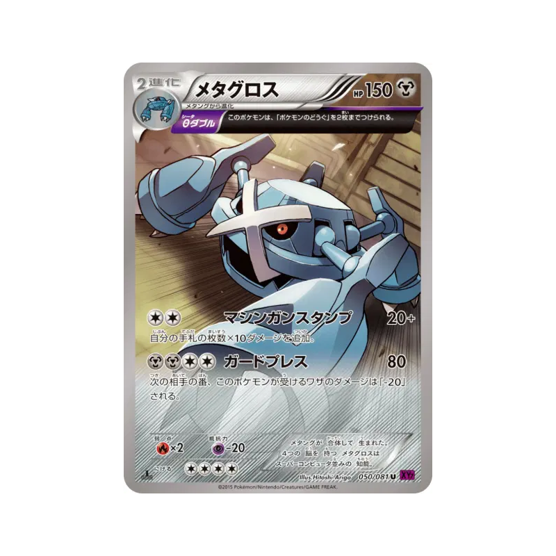 Carte Pokémon Japonaise Metalosse 050/081 Bandit Ring