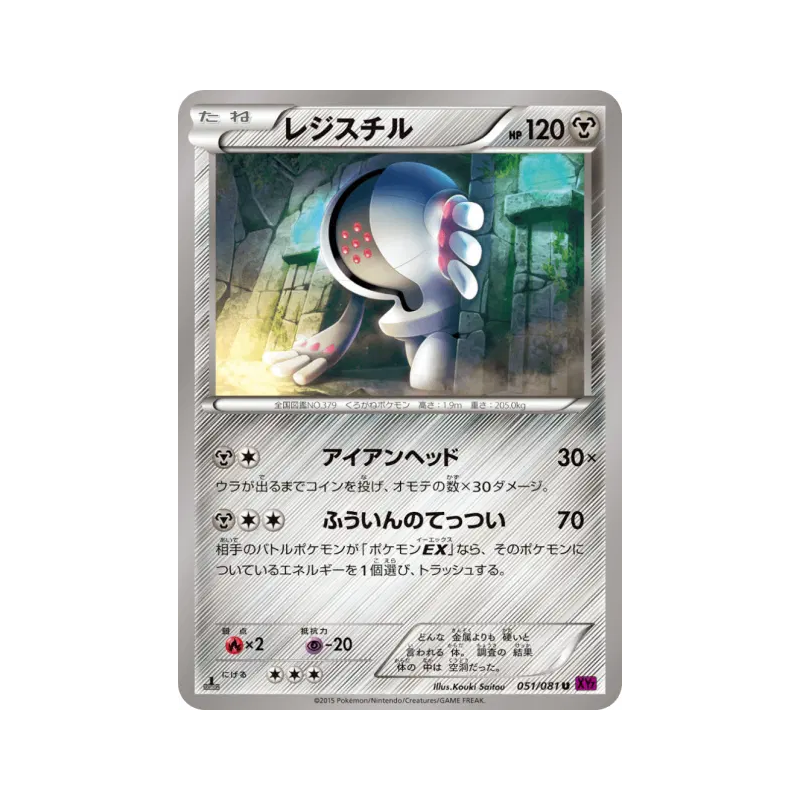 Carte Pokémon Japonaise Registeel 051/081 Bandit Ring