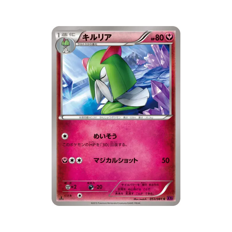 Carte Pokémon Japonaise Kirlia 053/081 Bandit Ring