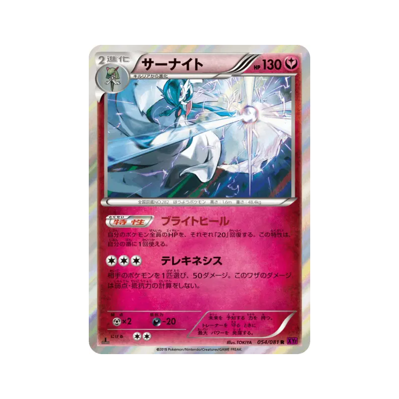 Carte Pokémon Japonaise Gardevoir 054/081 Bandit Ring