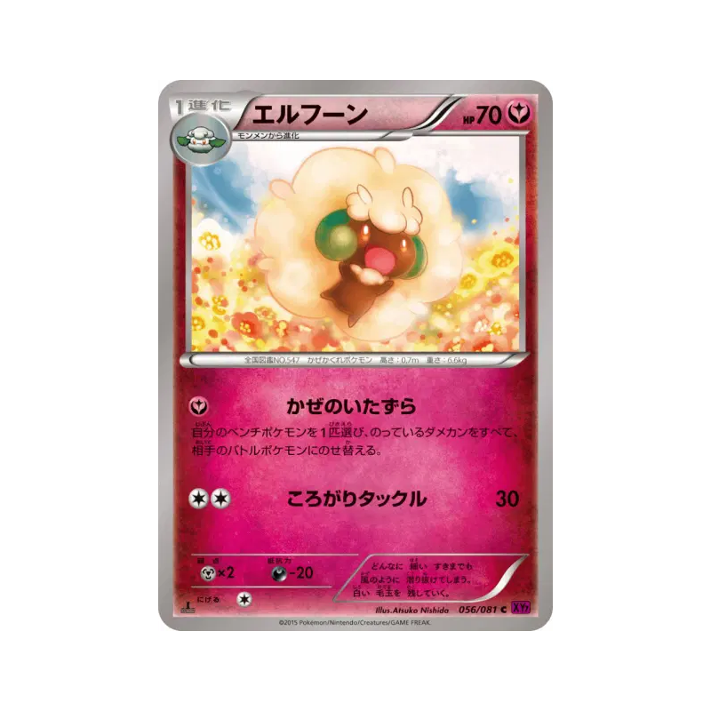 Carte Pokémon Japonaise Farfaduvet 056/081 Bandit Ring
