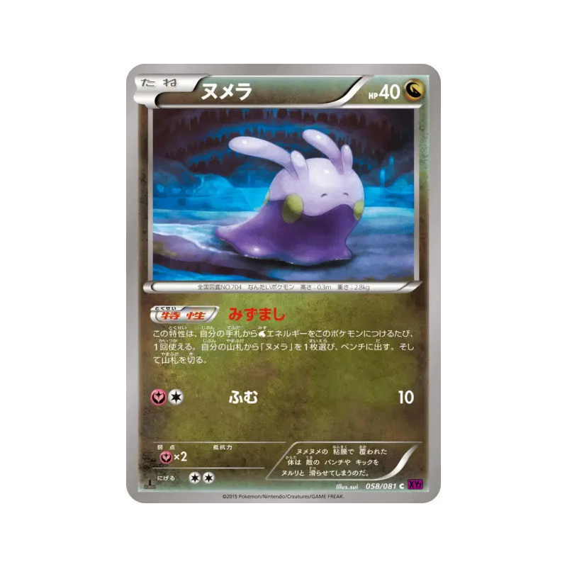 Carte Pokémon Japonaise Mucuscule 058/081 Bandit Ring