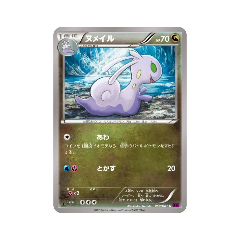 Carte Pokémon Japonaise Colimucus 059/081 Bandit Ring