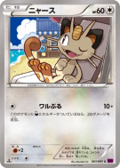 Carte Pokémon Japonaise Miaouss 061/081 Bandit Ring