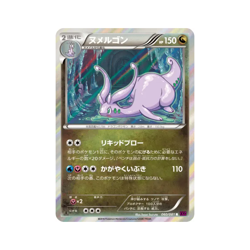 Carte Pokémon Japonaise Muplodocus 060/081 Bandit Ring