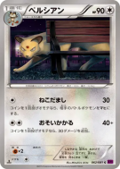 Carte Pokémon Japonaise Persian 062/081 Bandit Ring