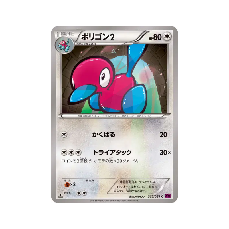 Carte Pokémon Japonaise Porygon2 065/081 Bandit Ring