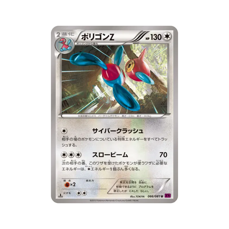 Carte Pokémon Japonaise Porygon-Z 066/081 Bandit Ring