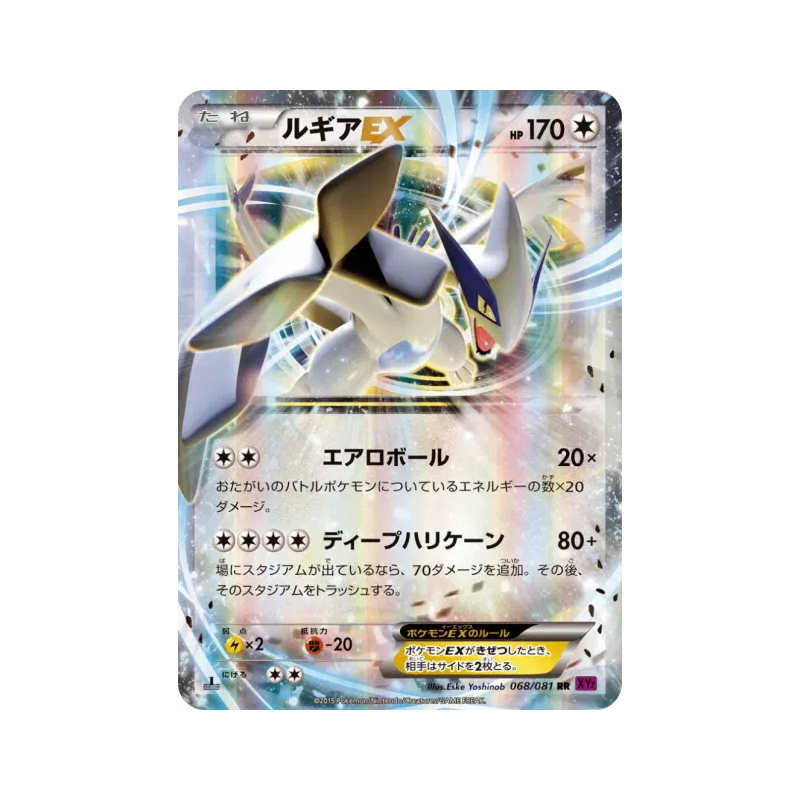 Carte Pokémon Japonaise Lugia-EX 068/081 Bandit Ring