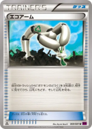 Carte Pokémon Japonaise Bras Écologique 069/081 Bandit Ring