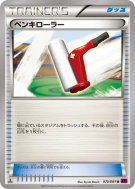 Carte Pokémon Japonaise Rouleau à Peinture 070/081 Bandit Ring