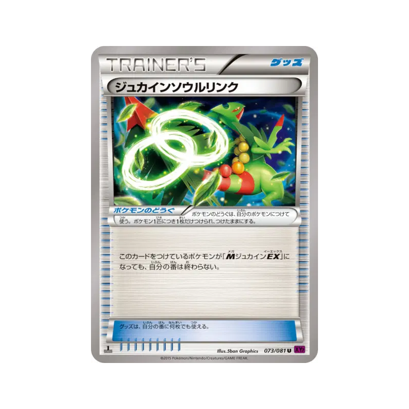 Carte Pokémon Japonaise Lien Spirituel Jungko 073/081 Bandit Ring