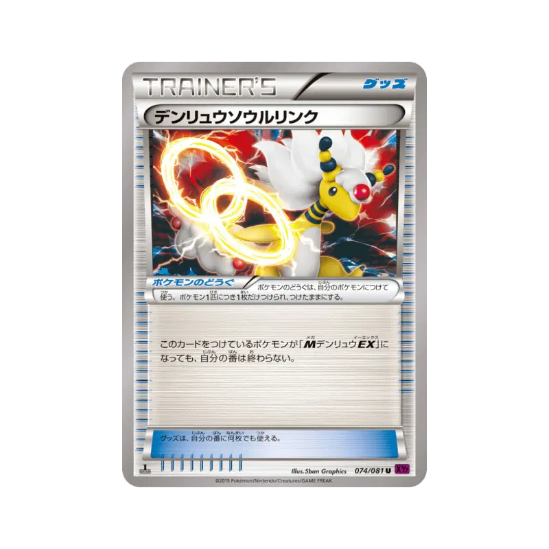 Carte Pokémon Japonaise Lien Spirituel Pharamp 074/081 Bandit Ring