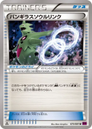 Carte Pokémon Japonaise Lien Spirituel Tyranocif 075/081 Bandit Ring