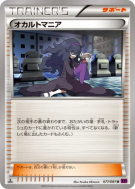 Carte Pokémon Japonaise Mystimaniac 077/081 Bandit Ring