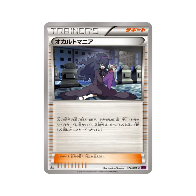 Carte Pokémon Japonaise Mystimaniac 077/081 Bandit Ring