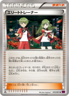 Carte Pokémon Japonaise Top Dresseur 076/081 Bandit Ring