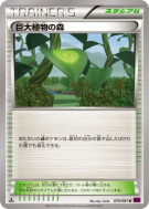 Carte Pokémon Japonaise Forêt de Plantes Géantes 079/081 Bandit Ring