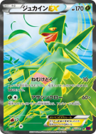 Carte Pokémon Japonaise Jungko-EX 082/081 Bandit Ring