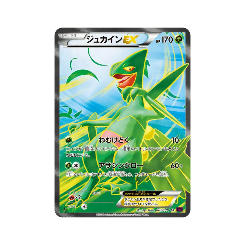 Carte Pokémon Japonaise Jungko-EX 082/081 Bandit Ring