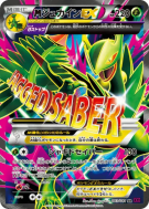 Carte Pokémon Japonaise Méga Jungko-EX 083/081 Bandit Ring