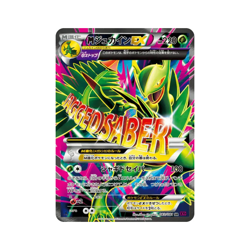 Carte Pokémon Japonaise Méga Jungko-EX 083/081 Bandit Ring