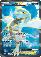 Carte Pokémon Japonaise Kyurem-EX 084/081 Bandit Ring