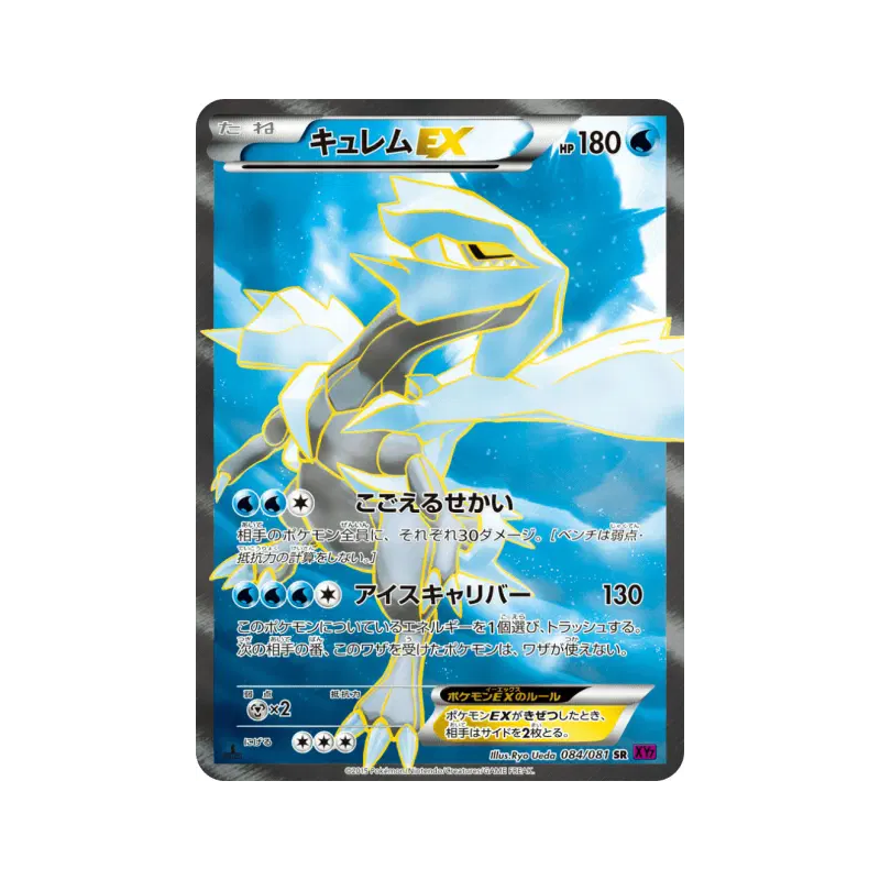 Carte Pokémon Japonaise Kyurem-EX 084/081 Bandit Ring