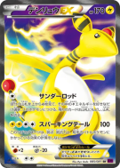 Carte Pokémon Japonaise Pharamp-EX 085/081 Bandit Ring