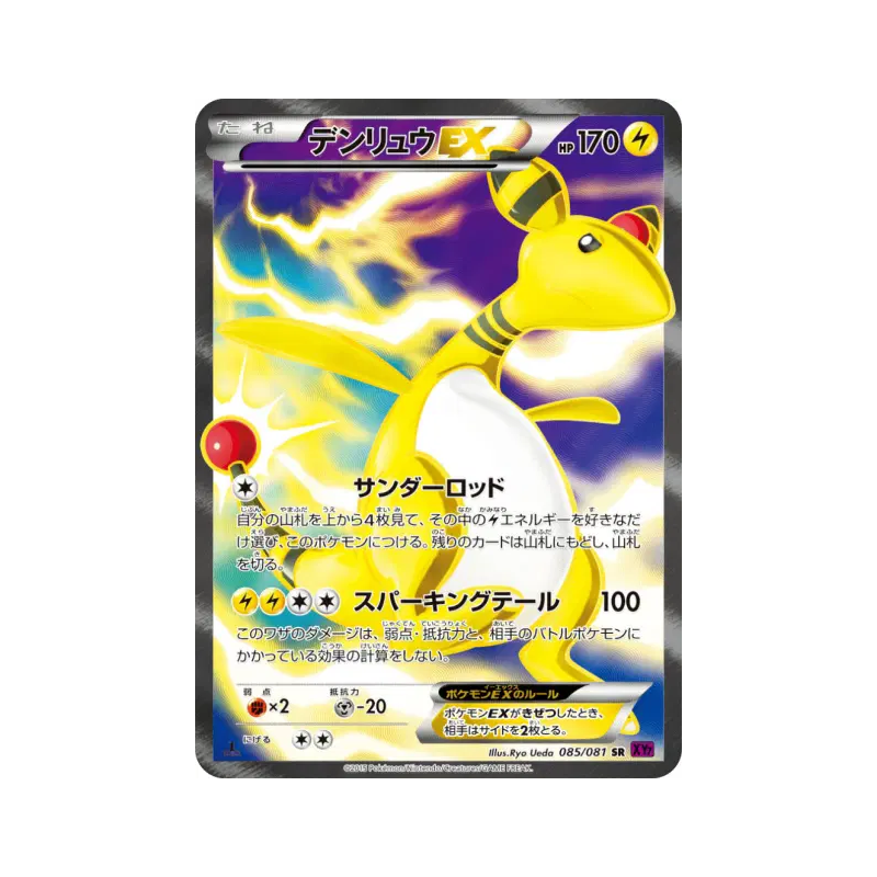 Carte Pokémon Japonaise Pharamp-EX 085/081 Bandit Ring