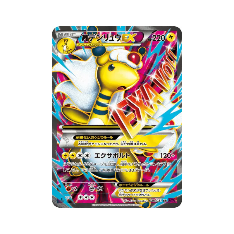 Carte Pokémon Japonaise Méga Pharamp-EX 086/081 Bandit Ring