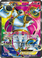 Carte Pokémon Japonaise Hoopa-EX 087/081 Bandit Ring