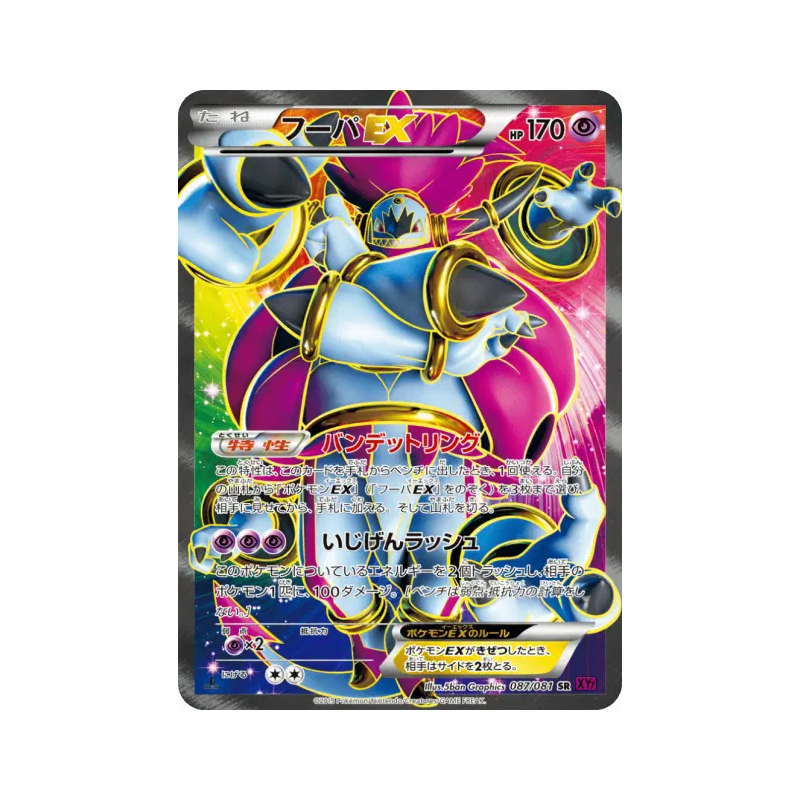 Carte Pokémon Japonaise Hoopa-EX 087/081 Bandit Ring