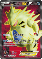 Carte Pokémon Japonaise Tyranocif-EX 089/081 Bandit Ring