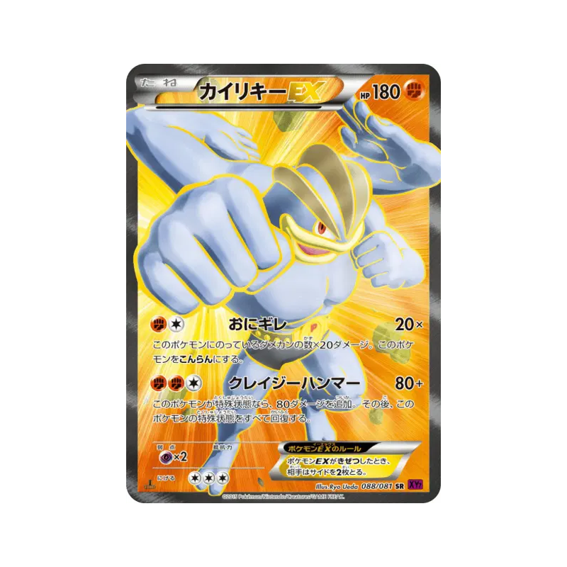 Carte Pokémon Japonaise Mackogneur-EX 088/081 Bandit Ring