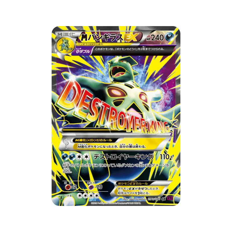 Carte Pokémon Japonaise Méga Tyranocif-EX 090/081 Bandit Ring