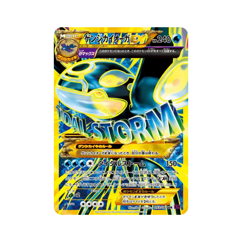 Carte Pokémon Japonaise Primo-Kyogre-EX 093/081 Bandit Ring