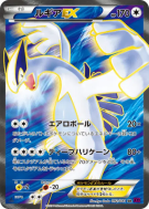 Carte Pokémon Japonaise Lugia-EX 092/081 Bandit Ring